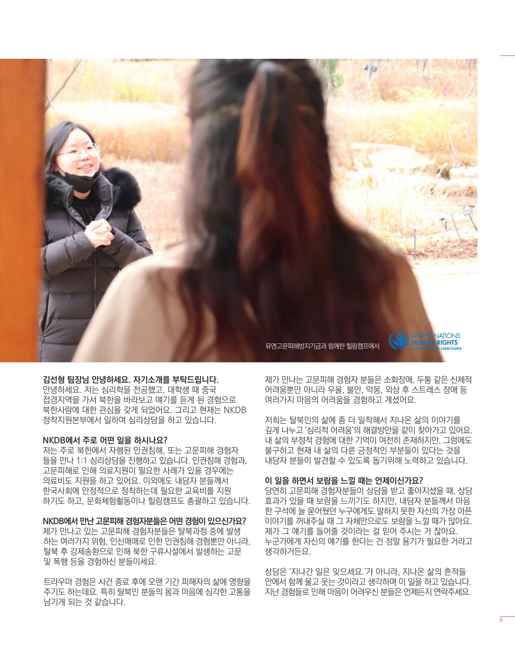 북한인권정보센터 2021년도 활동보고 5페이지