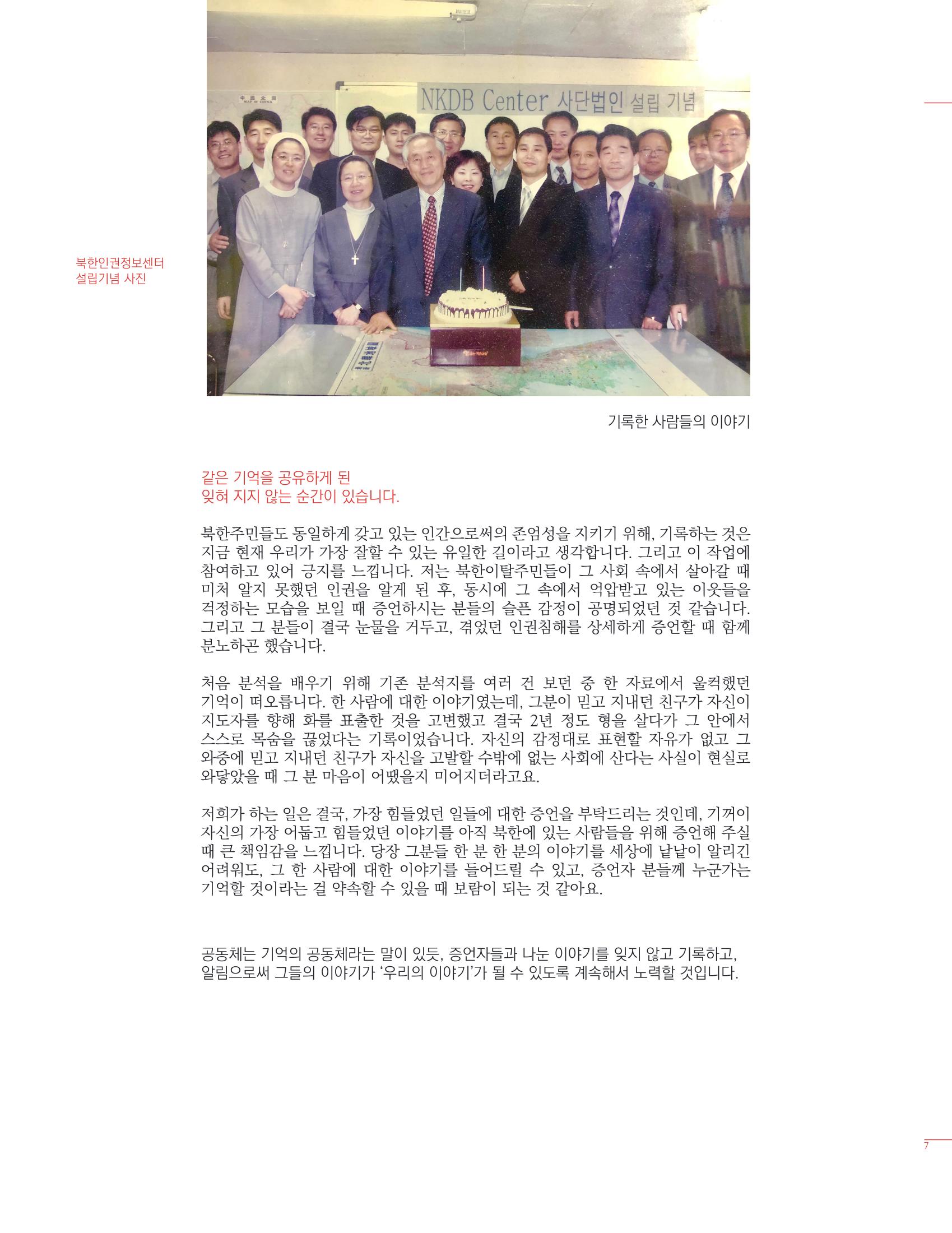 북한인권정보센터 2021년도 활동보고 7페이지
