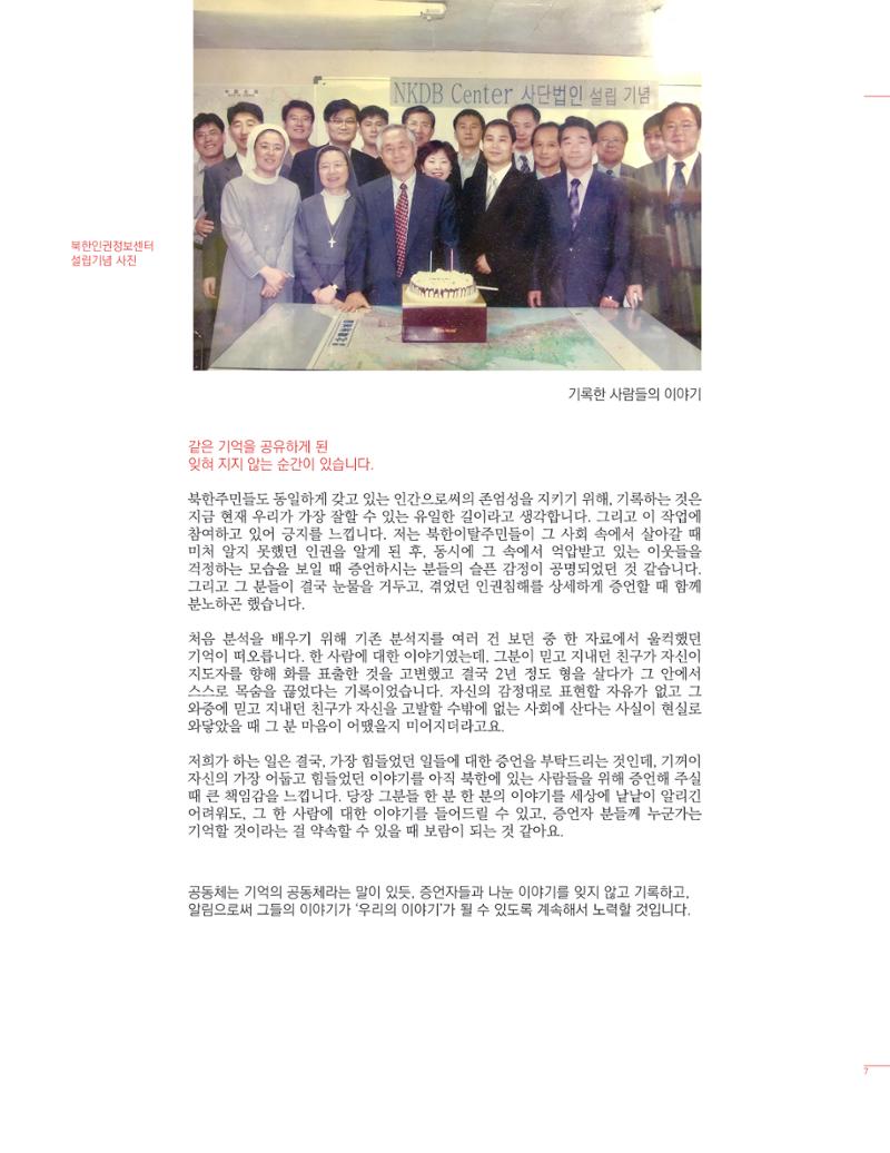 북한인권정보센터 2021년도 활동보고 7페이지