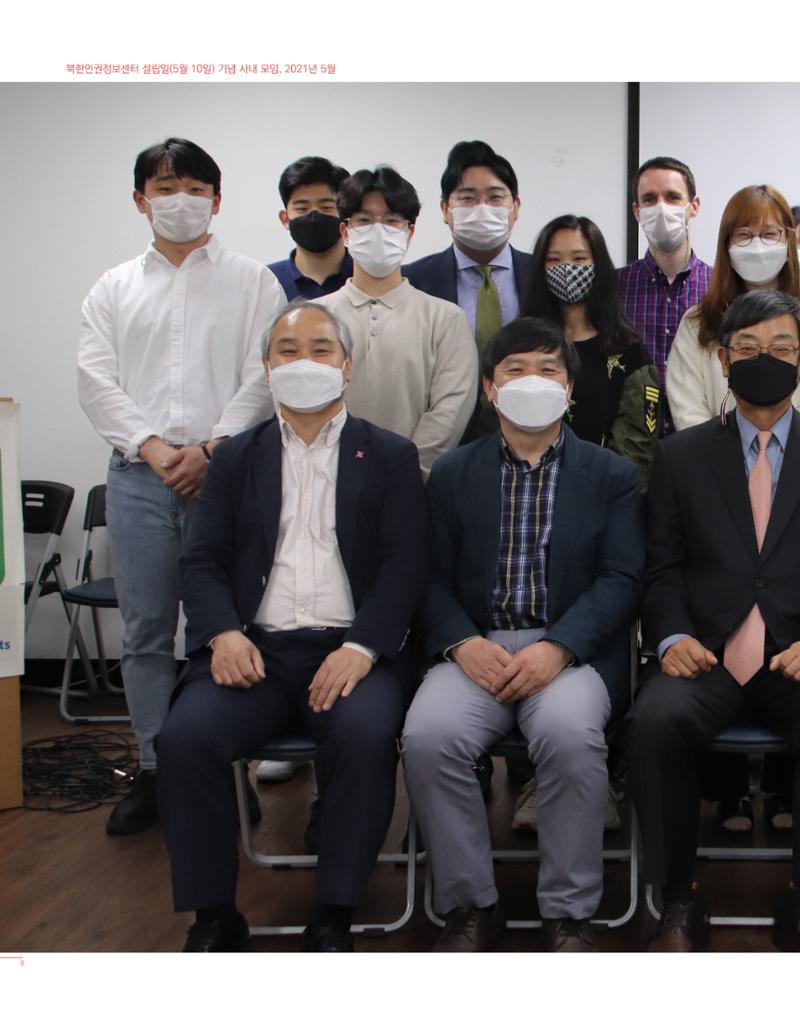 북한인권정보센터 2021년도 활동보고 8페이지