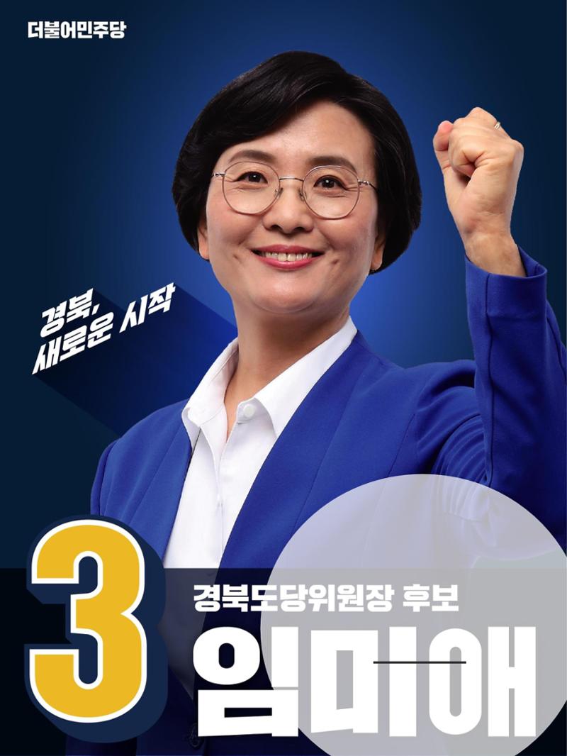 개혁의 시작, 오직 임미애 1페이지