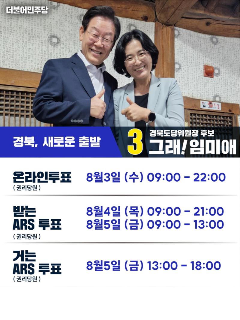 개혁의 시작, 오직 임미애 10페이지