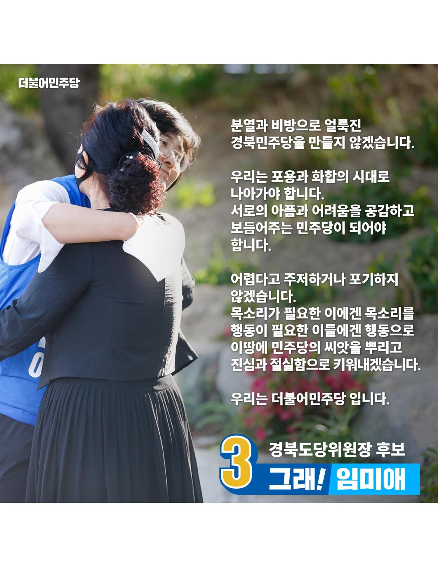 개혁의 시작, 오직 임미애 11페이지
