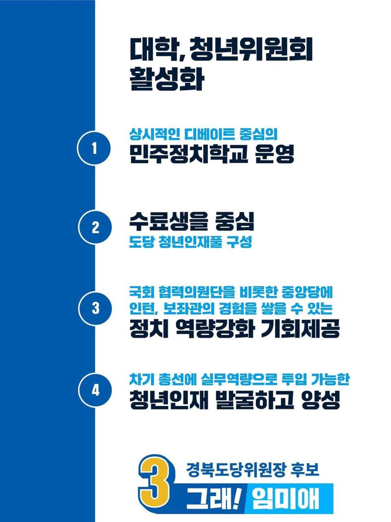 개혁의 시작, 오직 임미애 4페이지