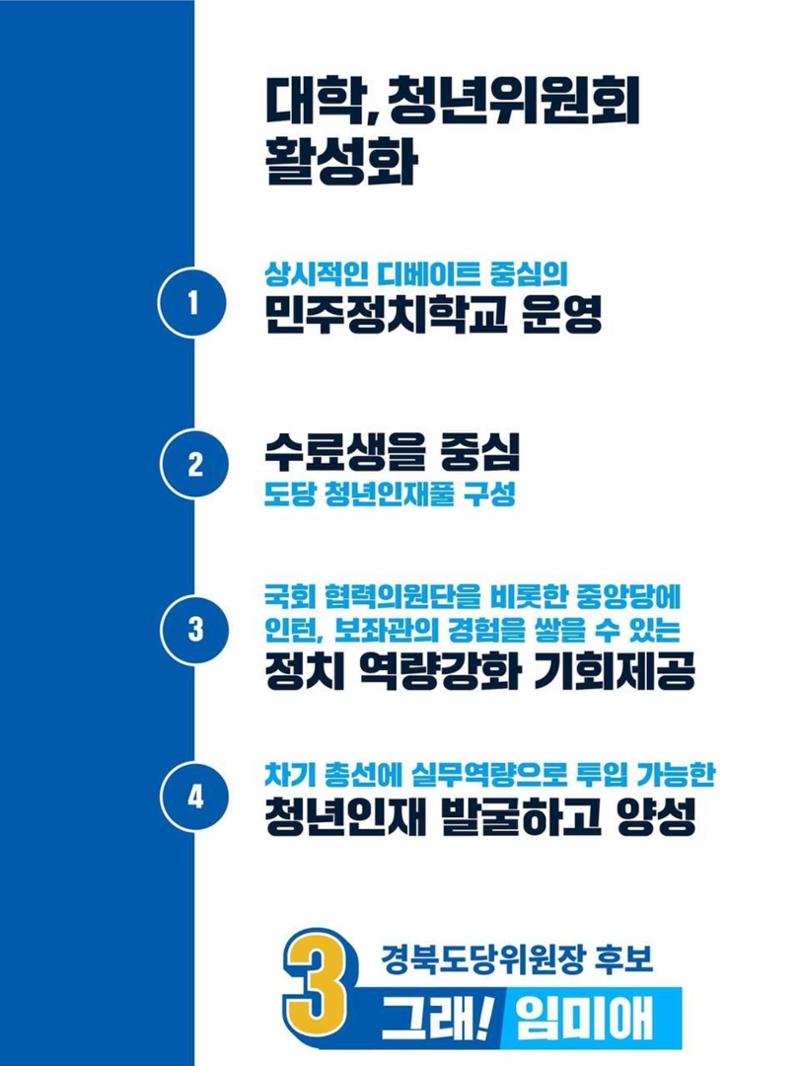 개혁의 시작, 오직 임미애 4페이지