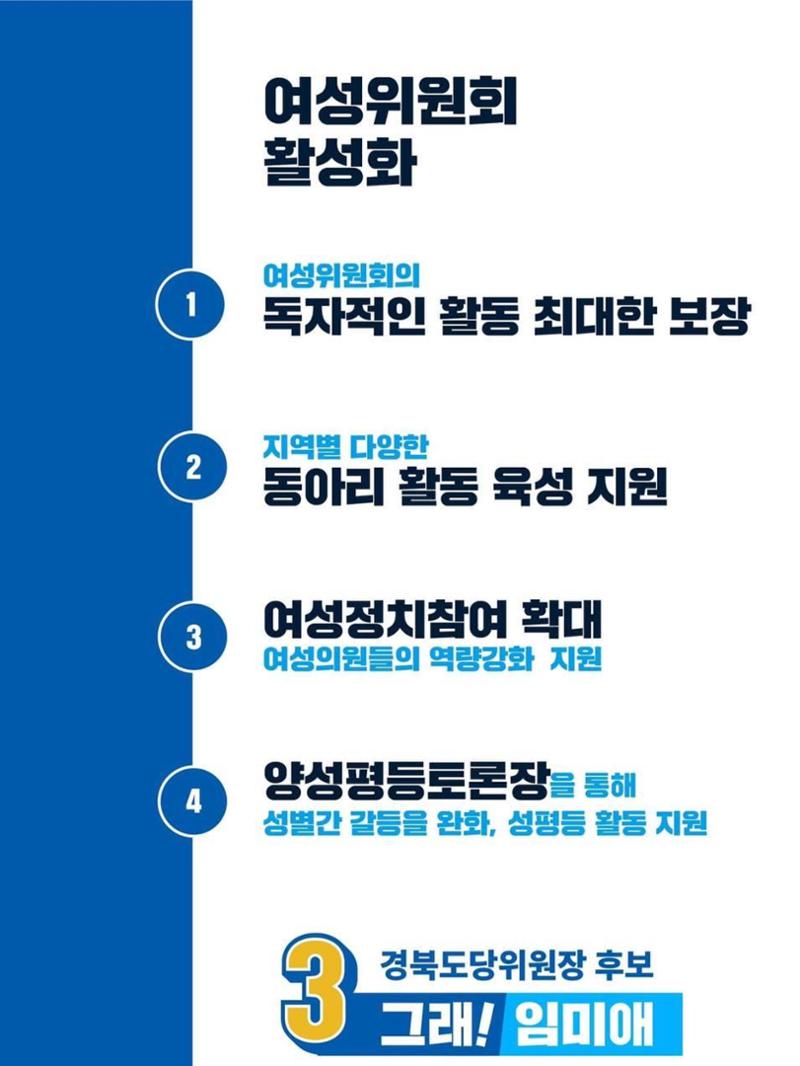 개혁의 시작, 오직 임미애 5페이지