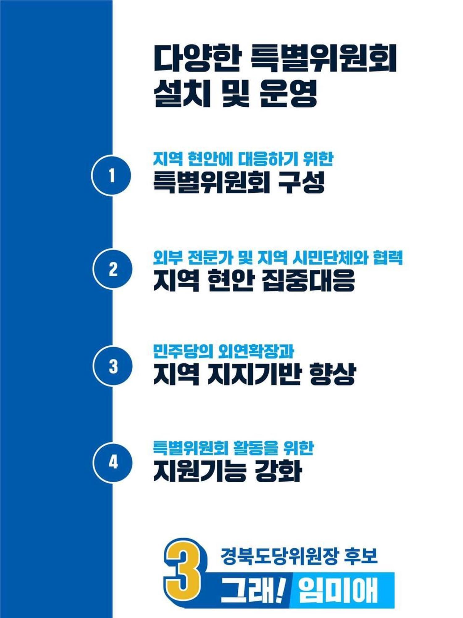 개혁의 시작, 오직 임미애 6페이지