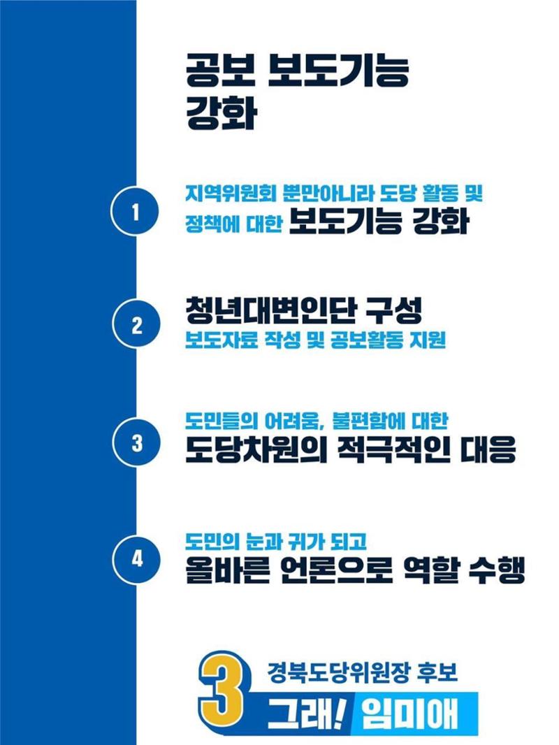 개혁의 시작, 오직 임미애 7페이지