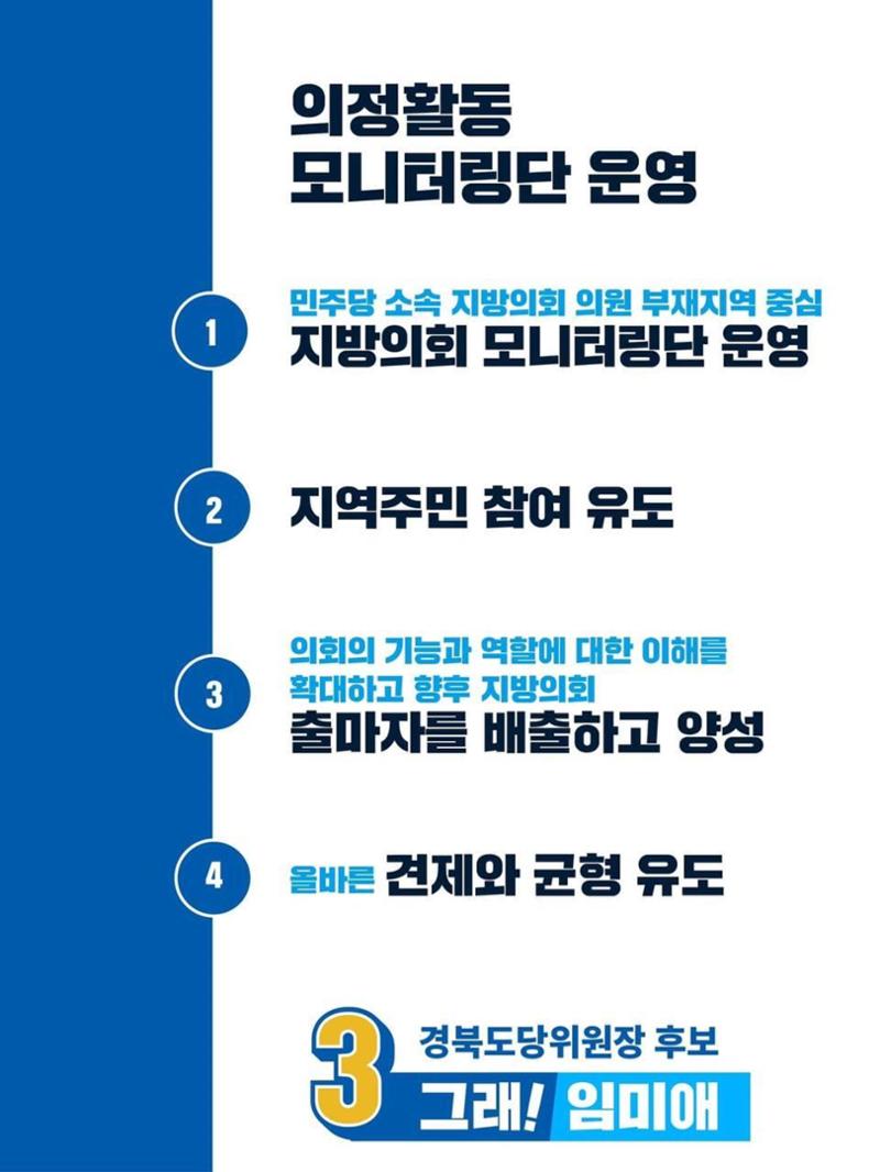개혁의 시작, 오직 임미애 8페이지