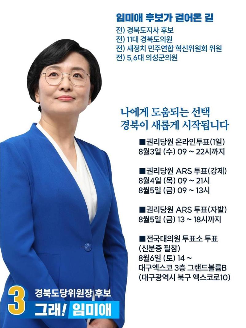 개혁의 시작, 오직 임미애 9페이지