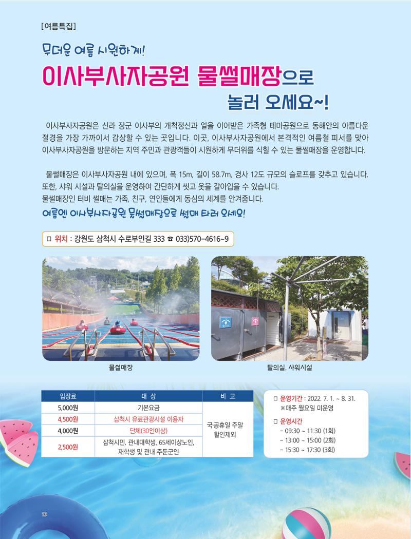 2022년 8월 삼척 시정소식지 10페이지