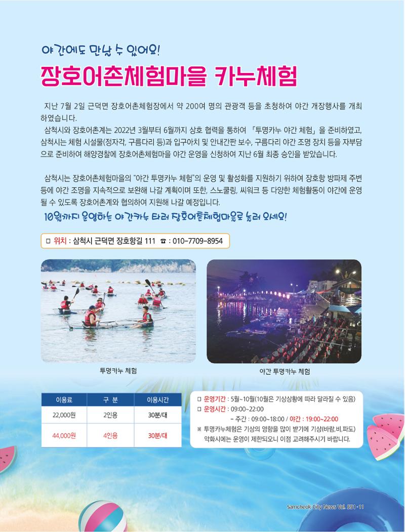 2022년 8월 삼척 시정소식지 11페이지