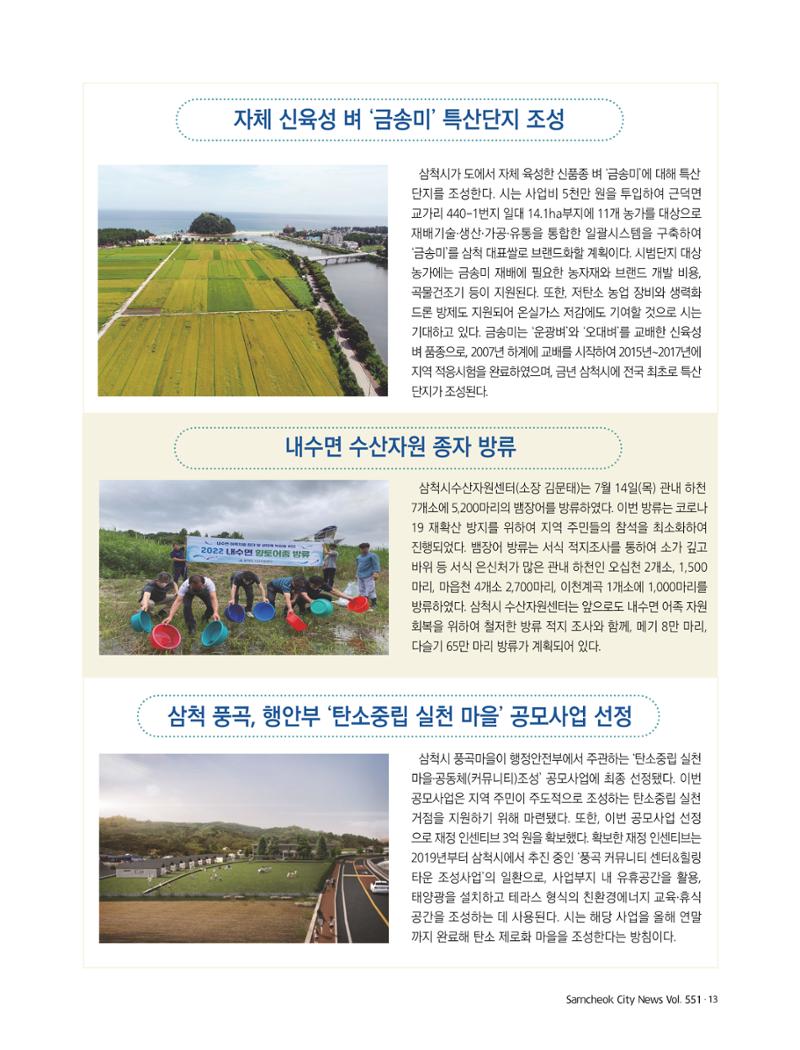 2022년 8월 삼척 시정소식지 13페이지