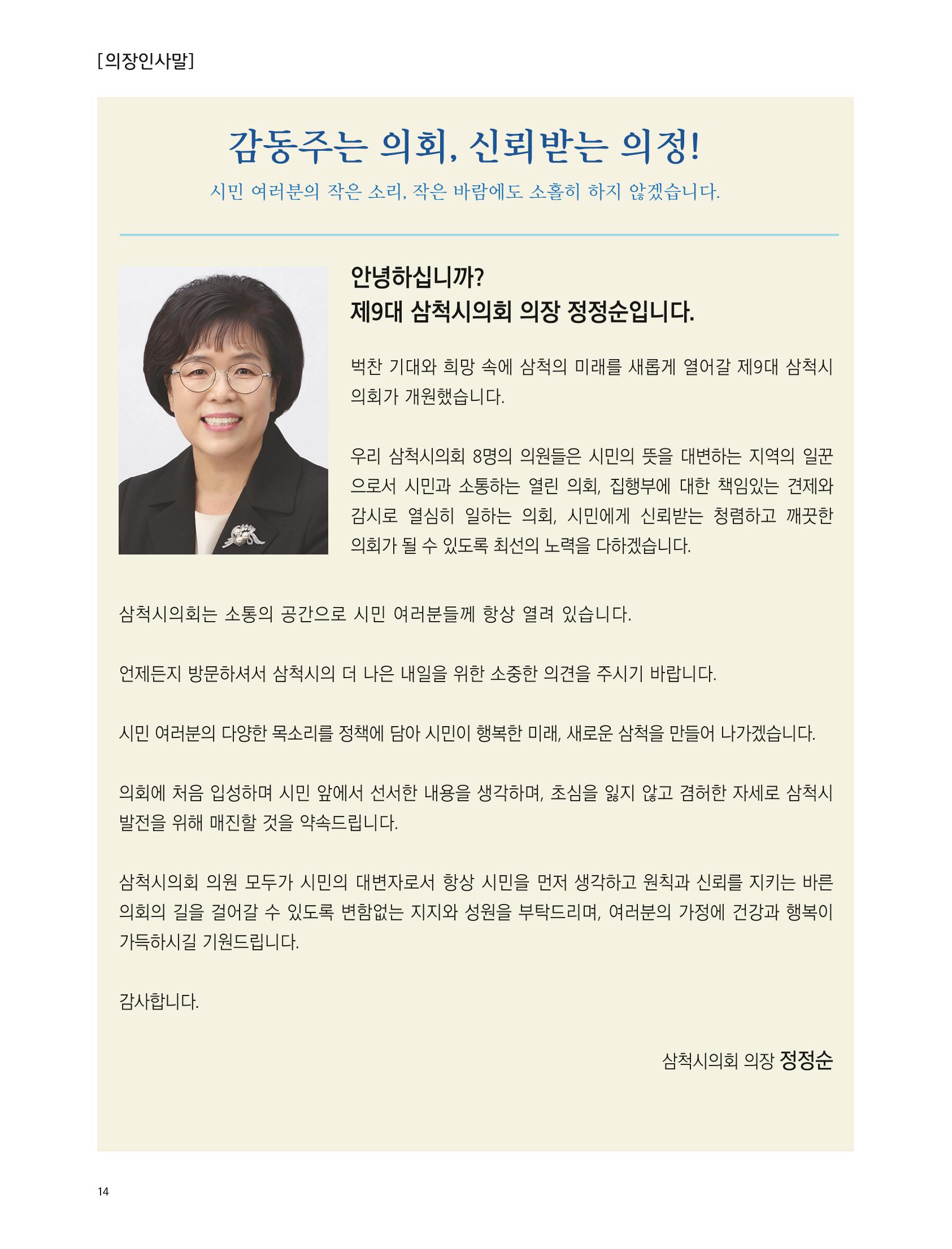 2022년 8월 삼척 시정소식지 14페이지