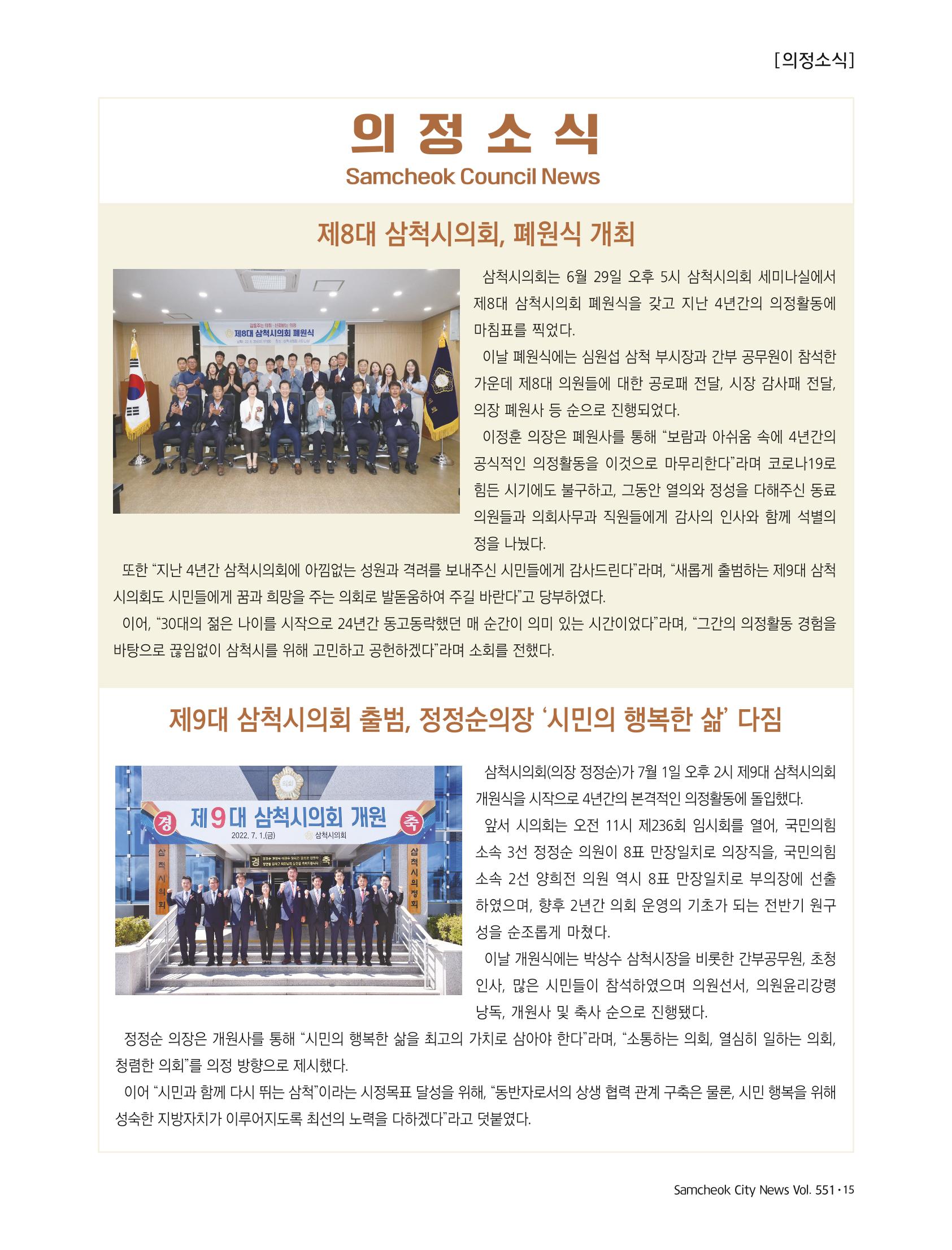2022년 8월 삼척 시정소식지 15페이지