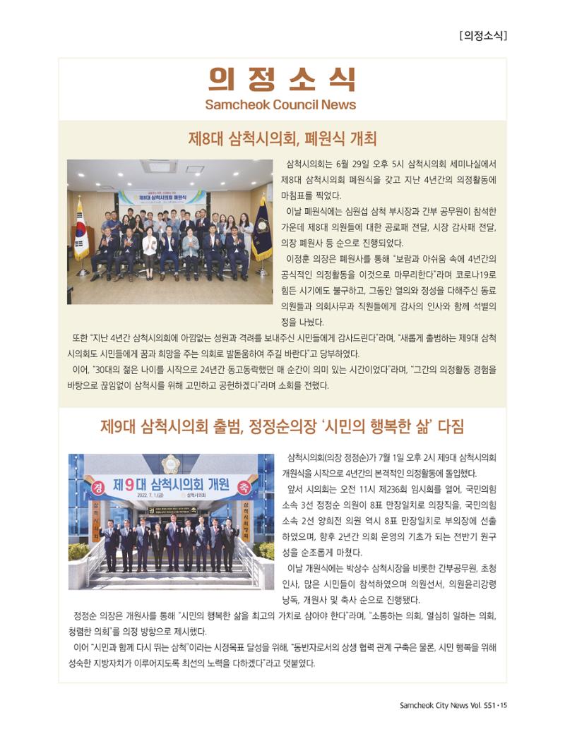 2022년 8월 삼척 시정소식지 15페이지