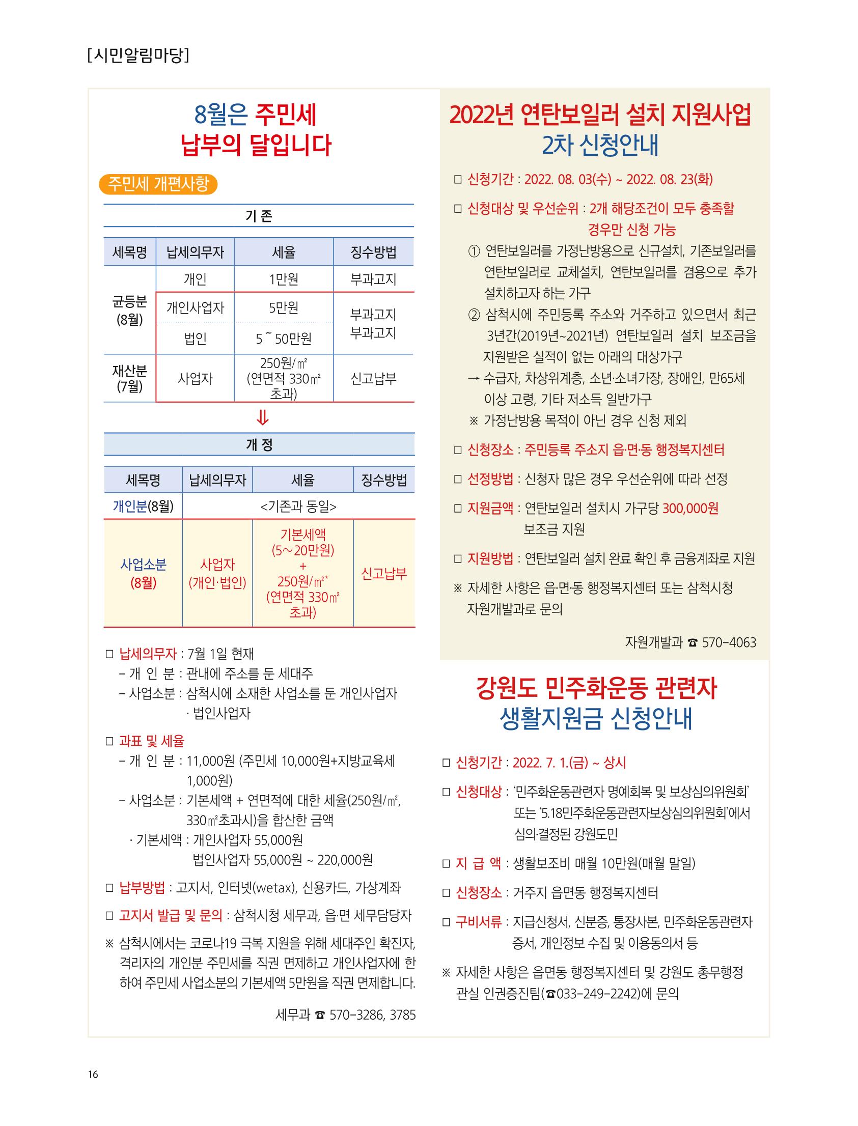 2022년 8월 삼척 시정소식지 16페이지