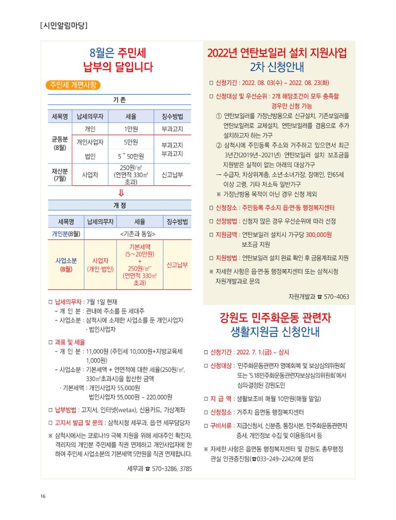 2022년 8월 삼척 시정소식지 16페이지