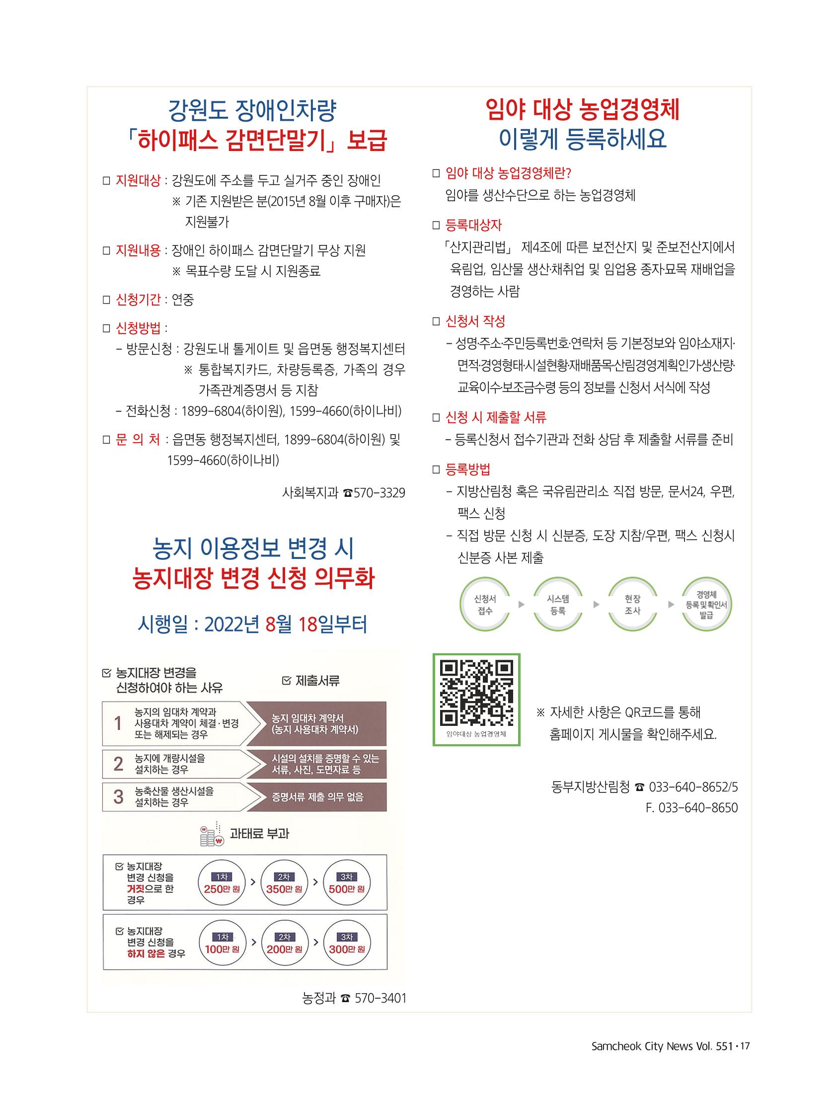 2022년 8월 삼척 시정소식지 17페이지