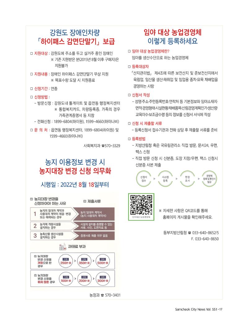 2022년 8월 삼척 시정소식지 17페이지