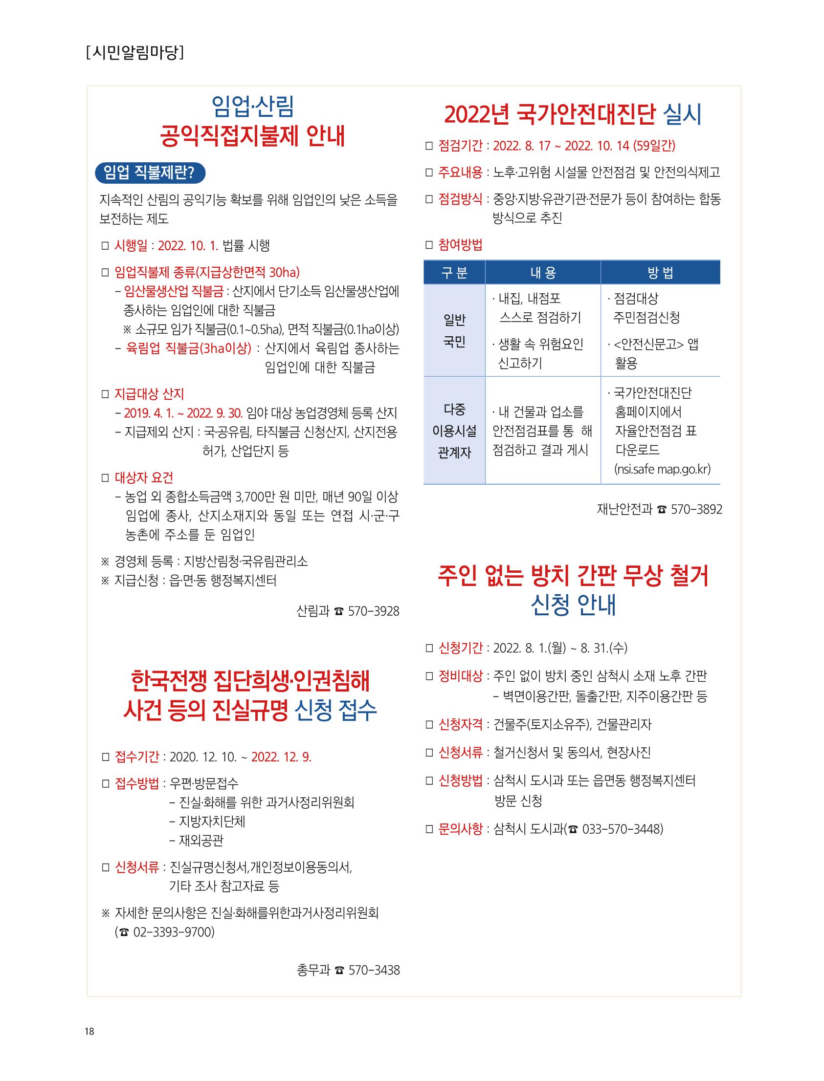 2022년 8월 삼척 시정소식지 18페이지