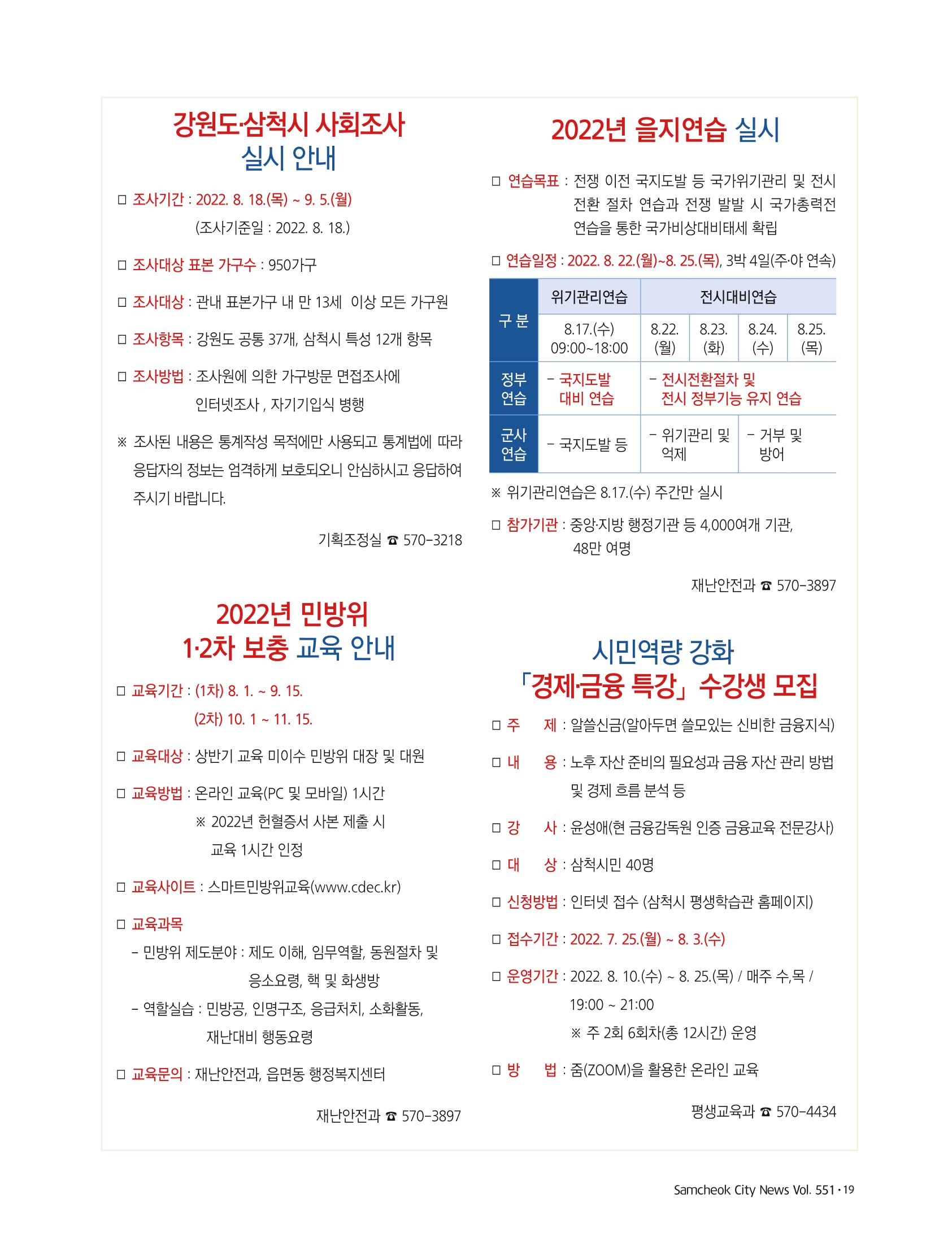 2022년 8월 삼척 시정소식지 19페이지