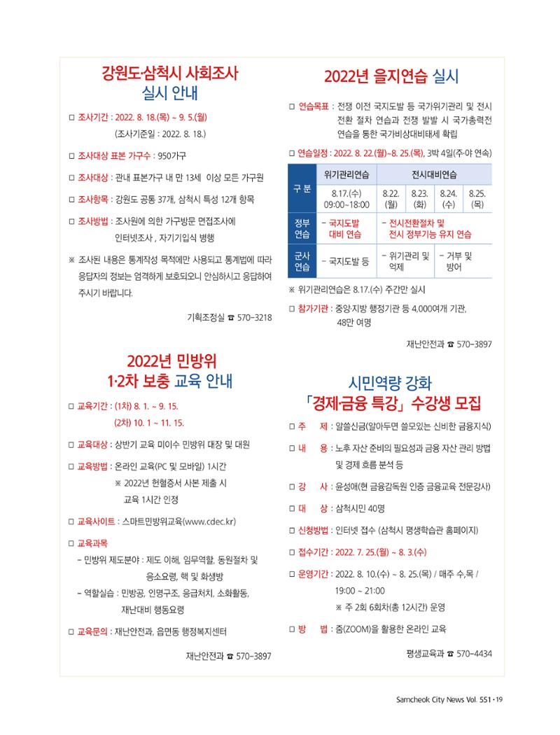 2022년 8월 삼척 시정소식지 19페이지