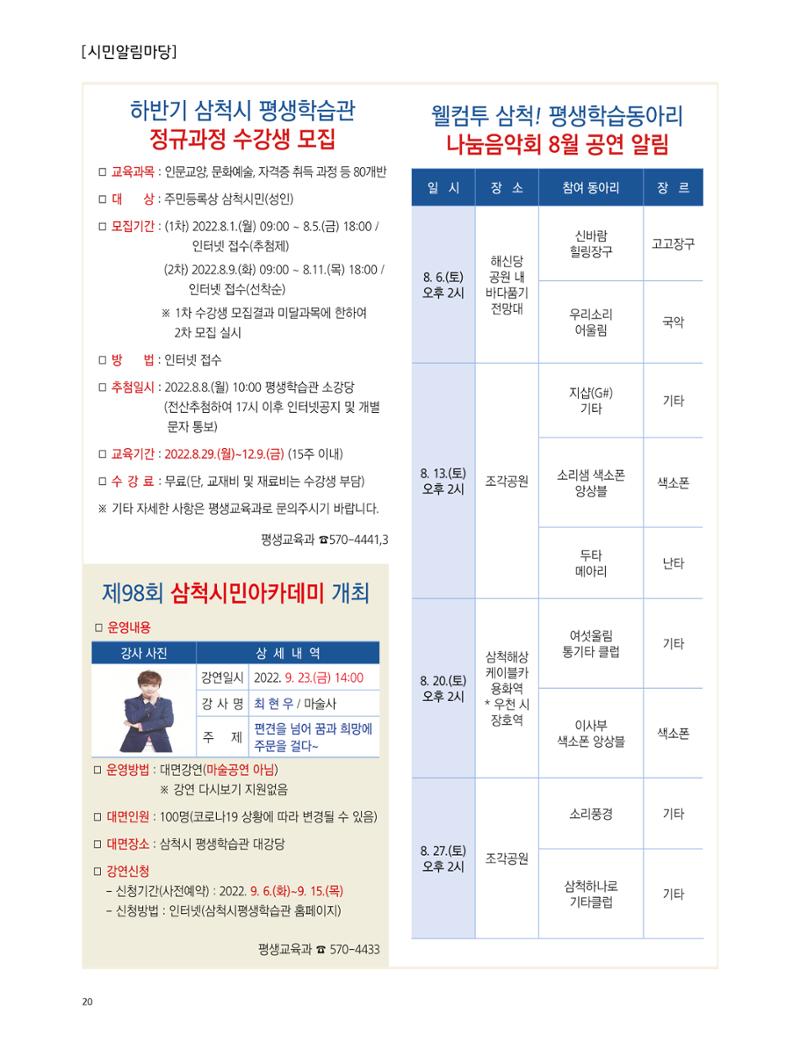 2022년 8월 삼척 시정소식지 20페이지