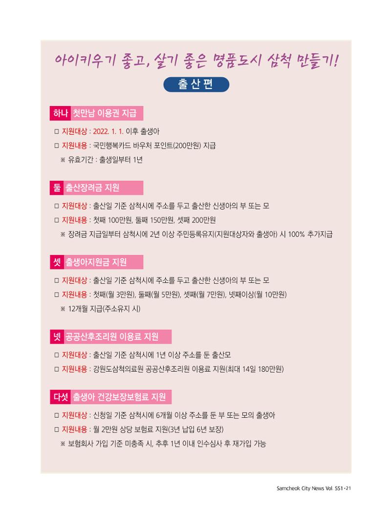 2022년 8월 삼척 시정소식지 21페이지