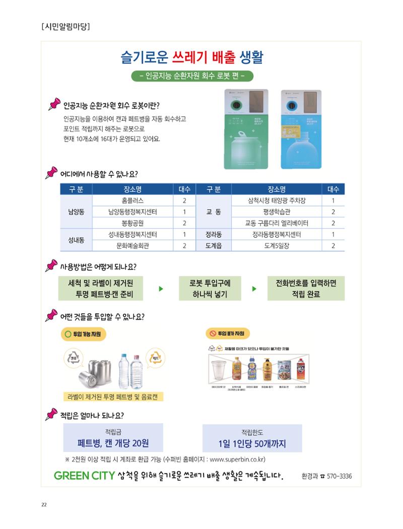 2022년 8월 삼척 시정소식지 22페이지