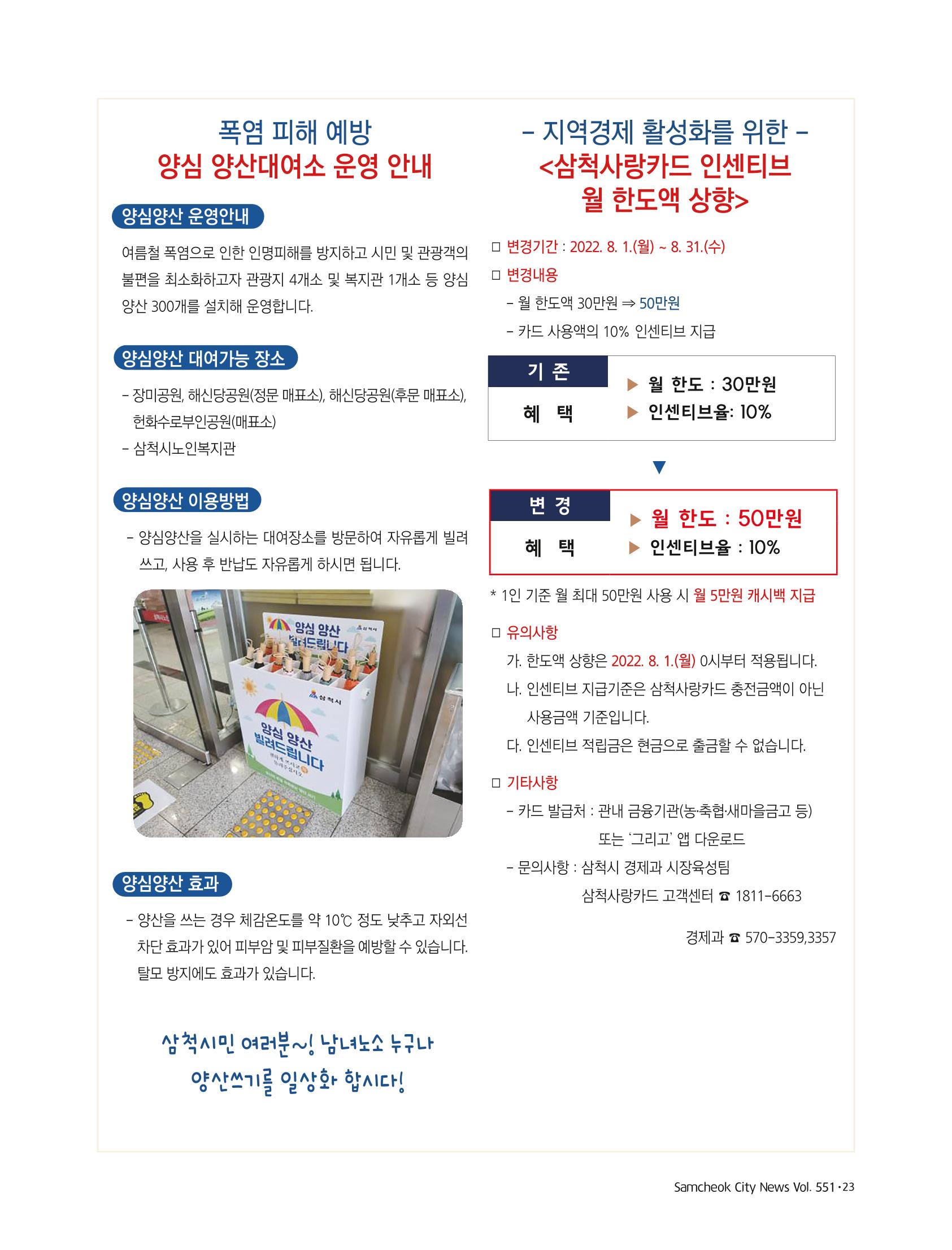 2022년 8월 삼척 시정소식지 23페이지