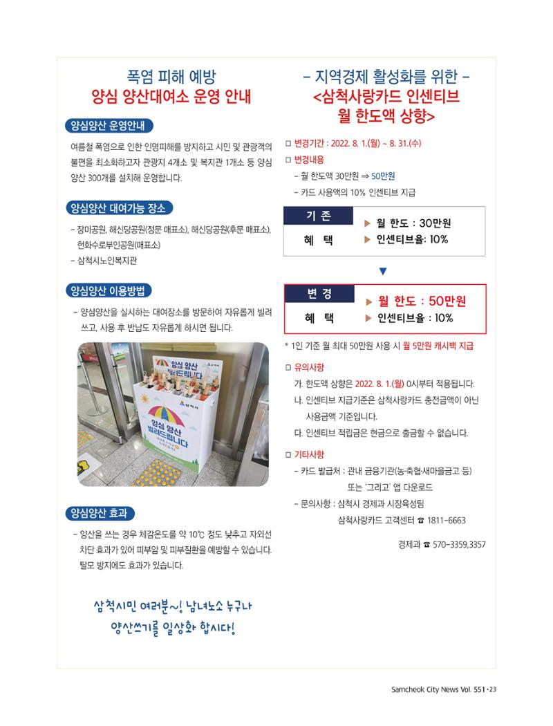 2022년 8월 삼척 시정소식지 23페이지