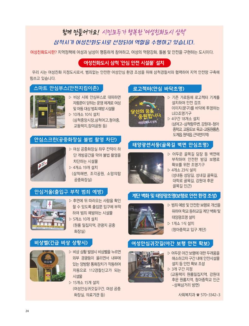 2022년 8월 삼척 시정소식지 24페이지