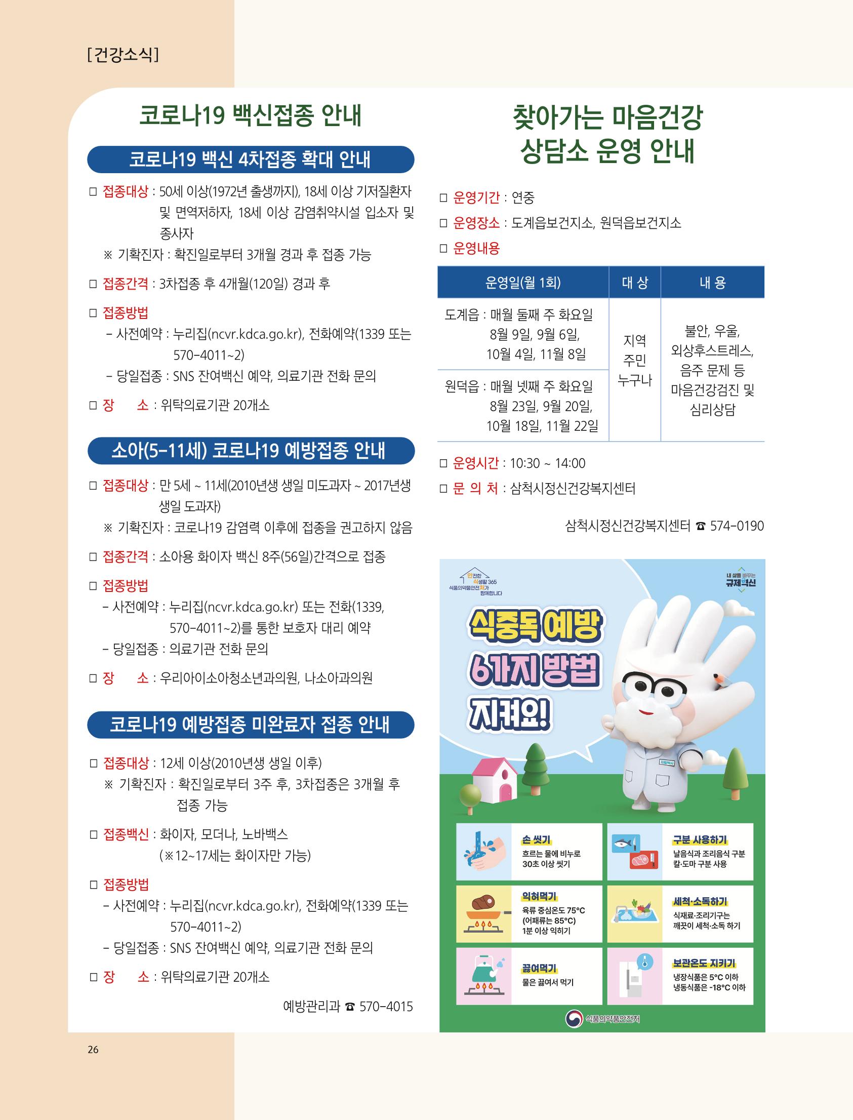 2022년 8월 삼척 시정소식지 26페이지