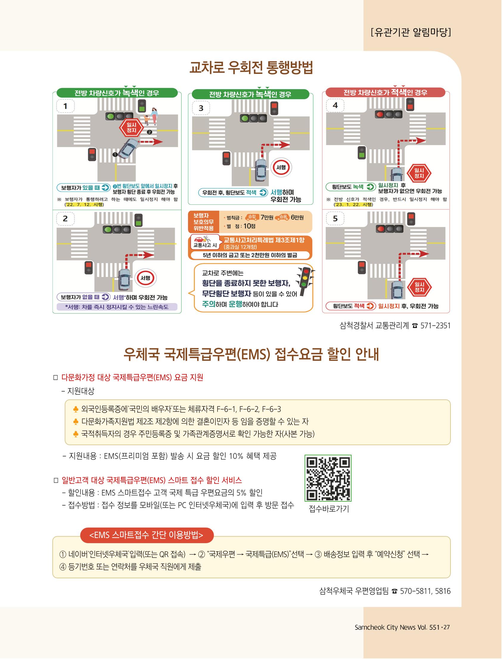 2022년 8월 삼척 시정소식지 27페이지