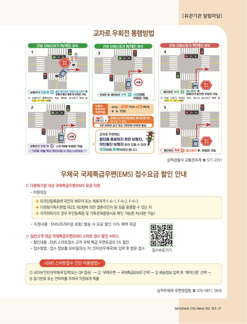 2022년 8월 삼척 시정소식지 27페이지