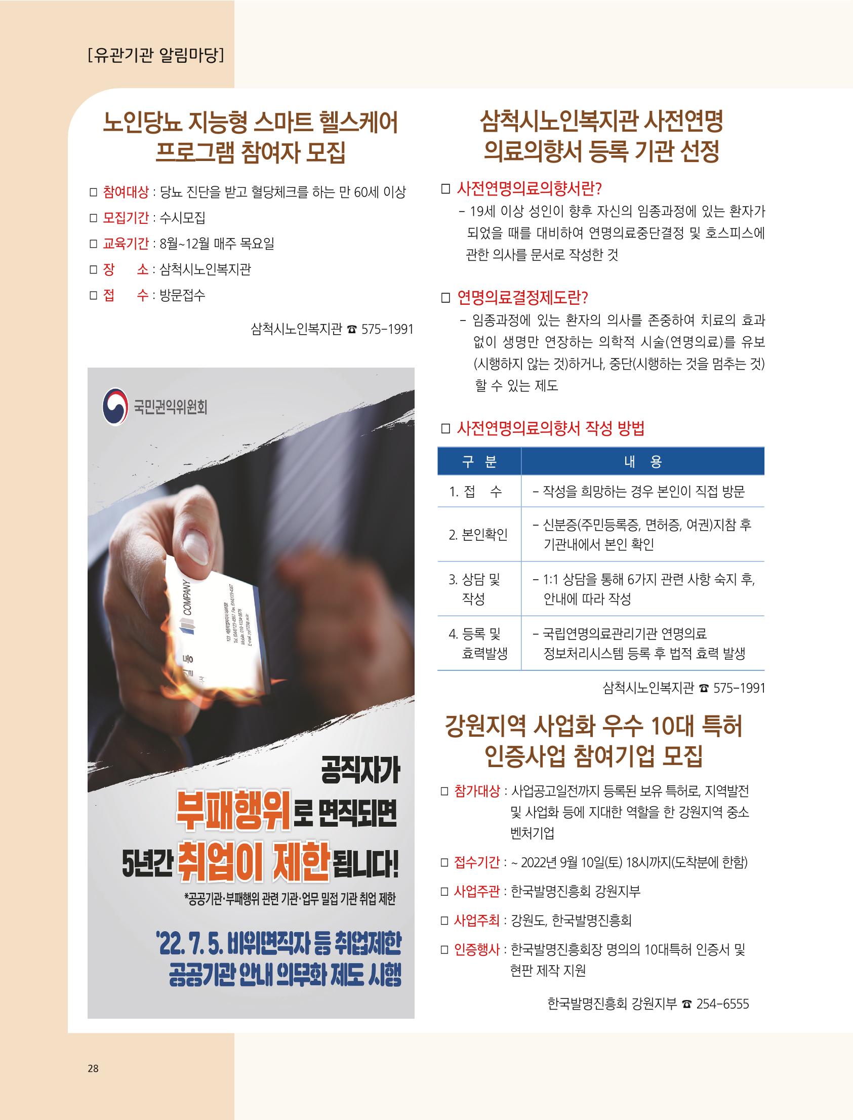 2022년 8월 삼척 시정소식지 28페이지
