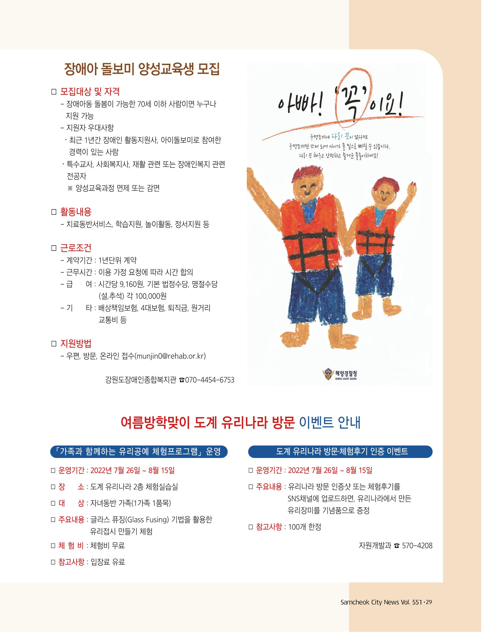 2022년 8월 삼척 시정소식지 29페이지
