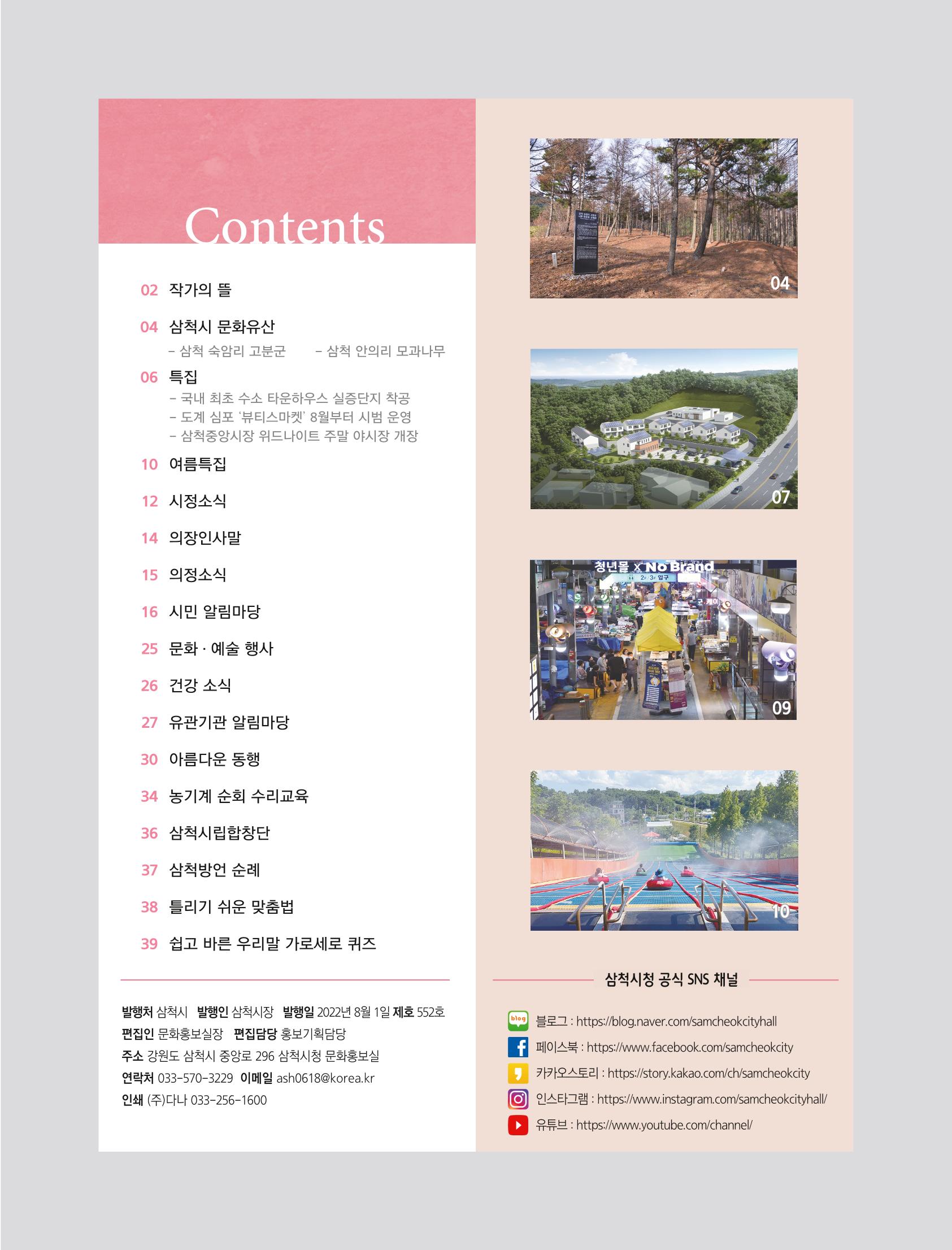 2022년 8월 삼척 시정소식지 3페이지