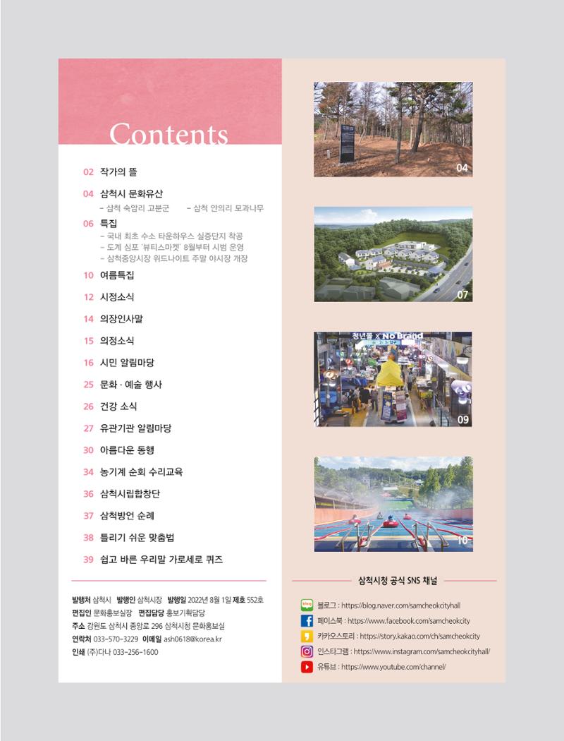 2022년 8월 삼척 시정소식지 3페이지
