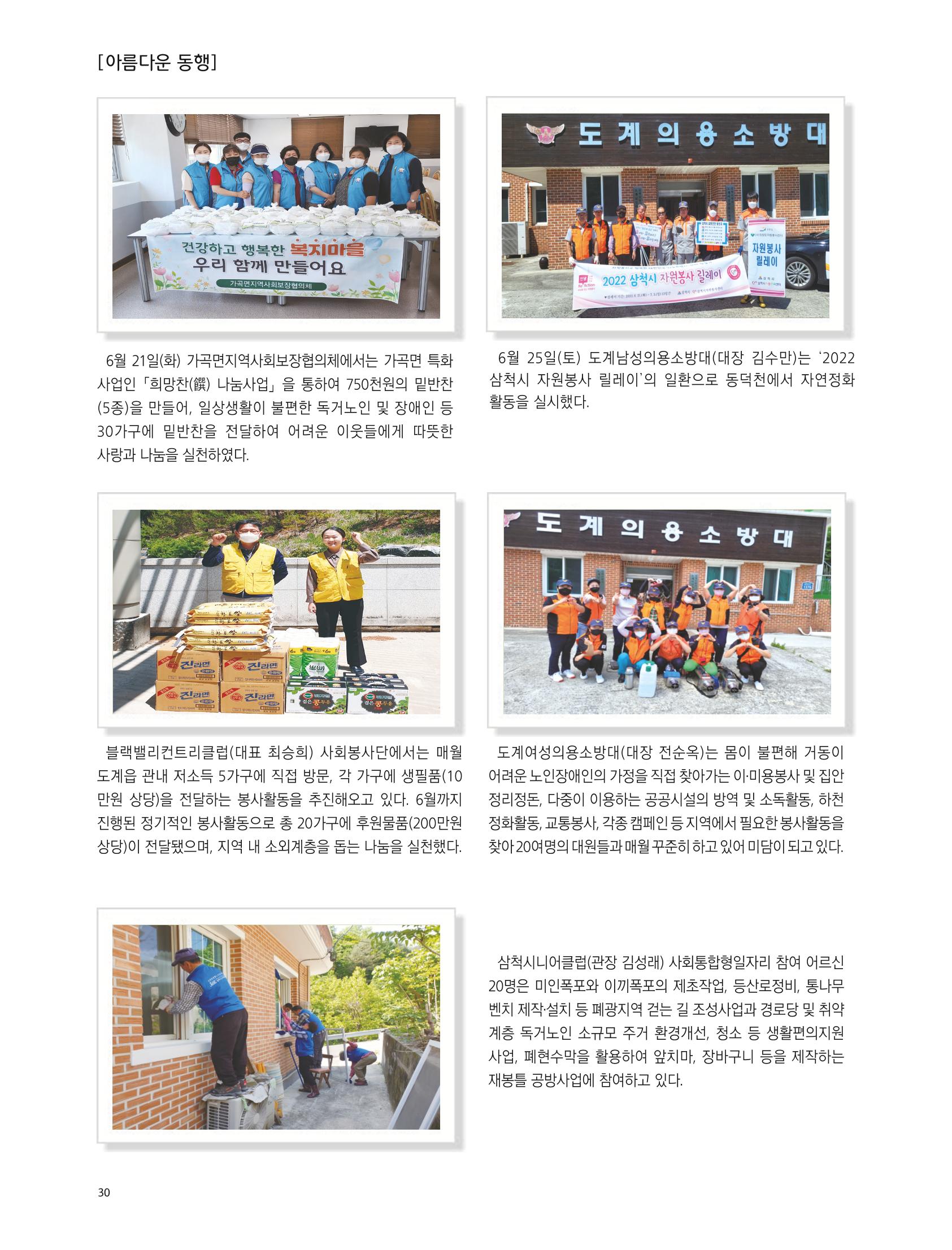 2022년 8월 삼척 시정소식지 30페이지