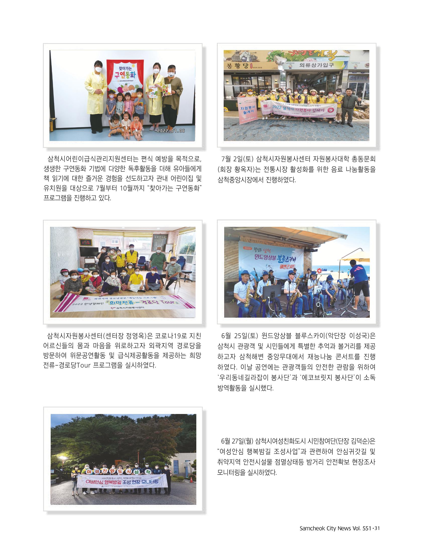 2022년 8월 삼척 시정소식지 31페이지