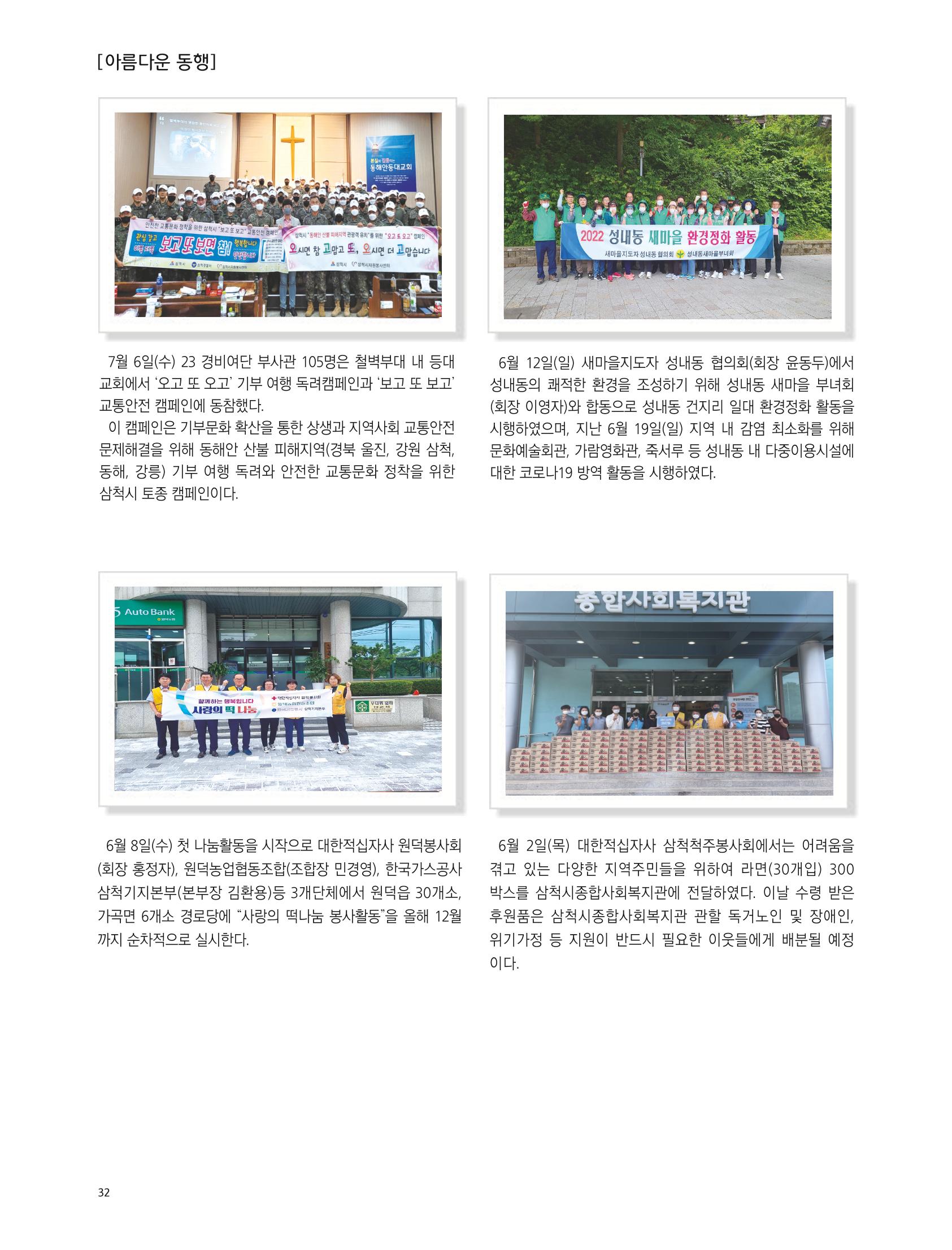 2022년 8월 삼척 시정소식지 32페이지