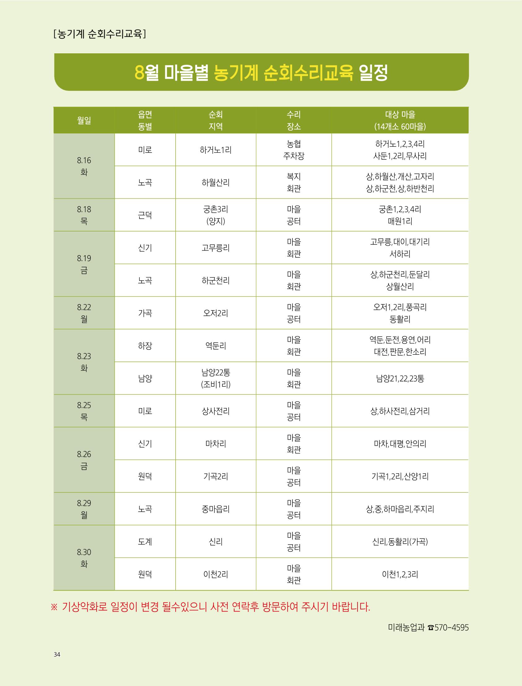 2022년 8월 삼척 시정소식지 34페이지