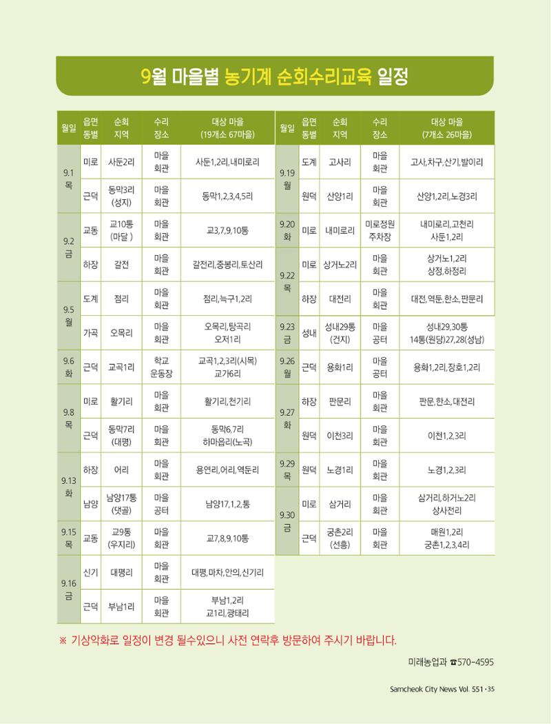 2022년 8월 삼척 시정소식지 35페이지