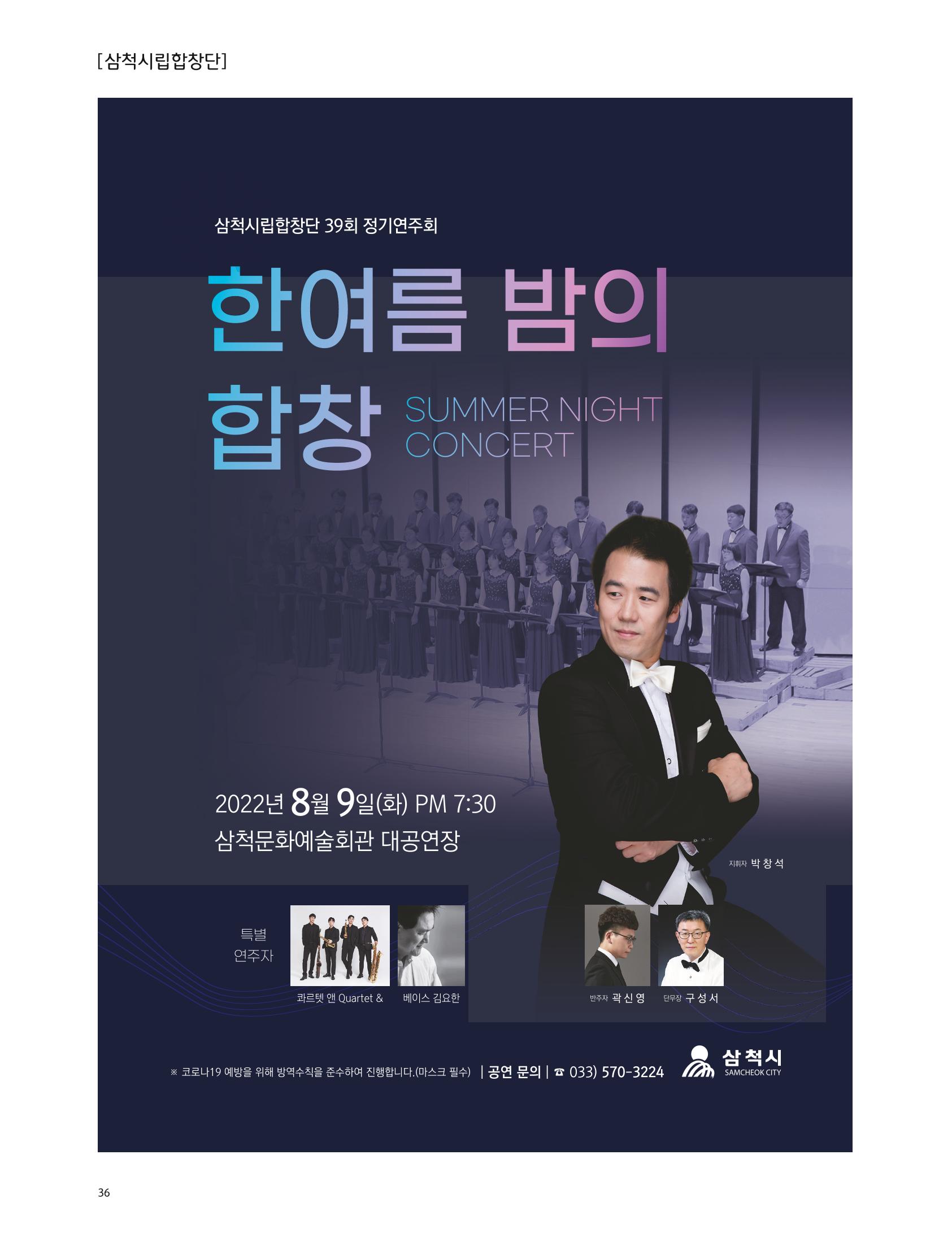 2022년 8월 삼척 시정소식지 36페이지