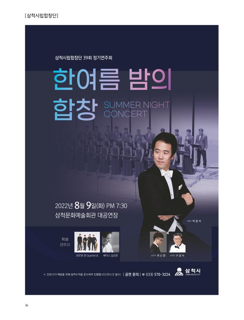 2022년 8월 삼척 시정소식지 36페이지