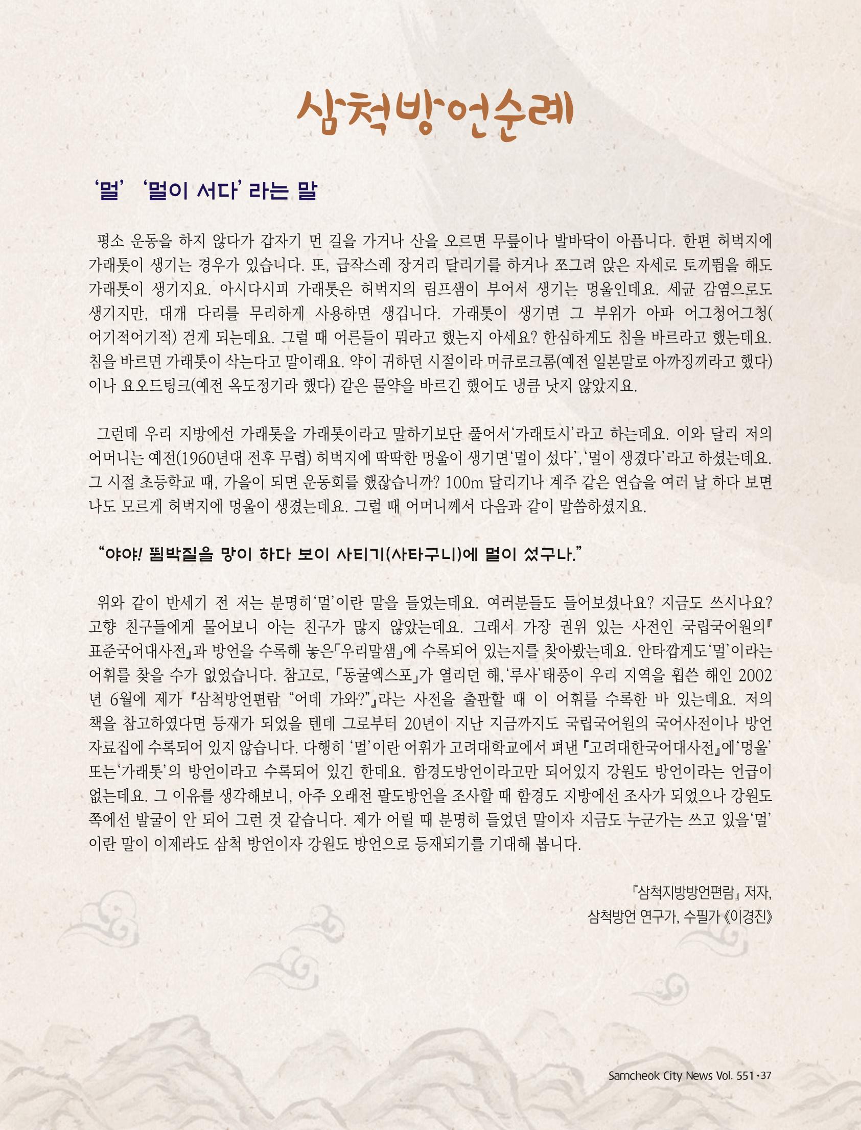 2022년 8월 삼척 시정소식지 37페이지