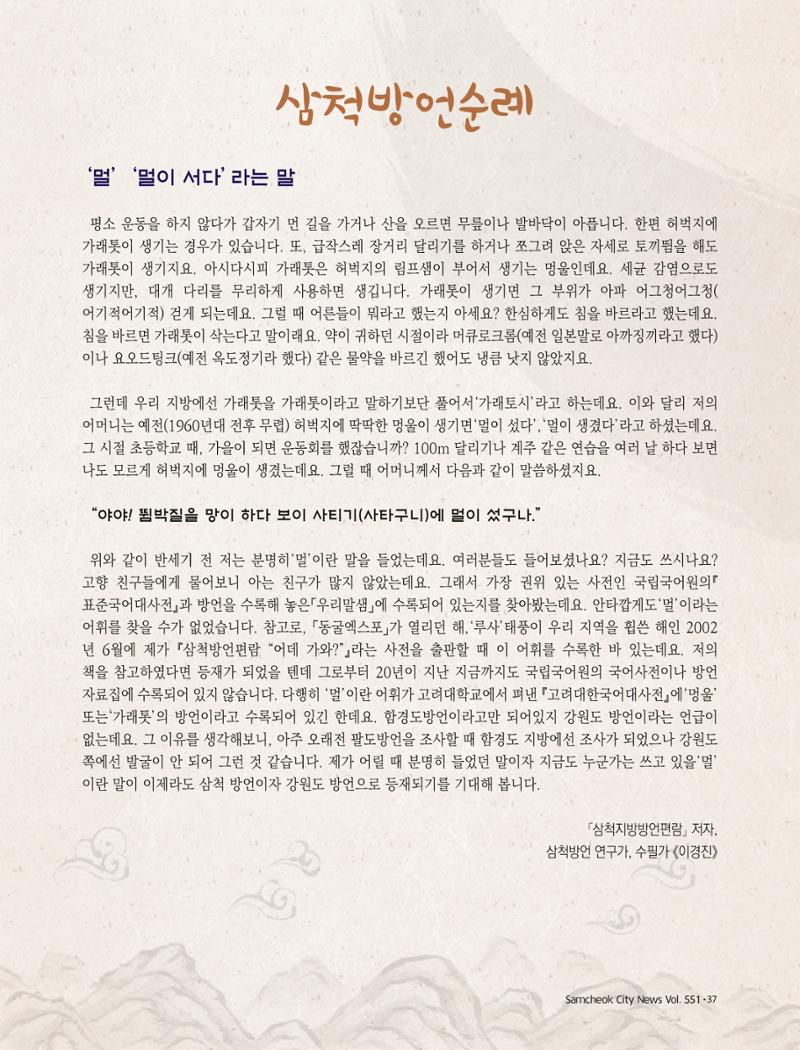 2022년 8월 삼척 시정소식지 37페이지