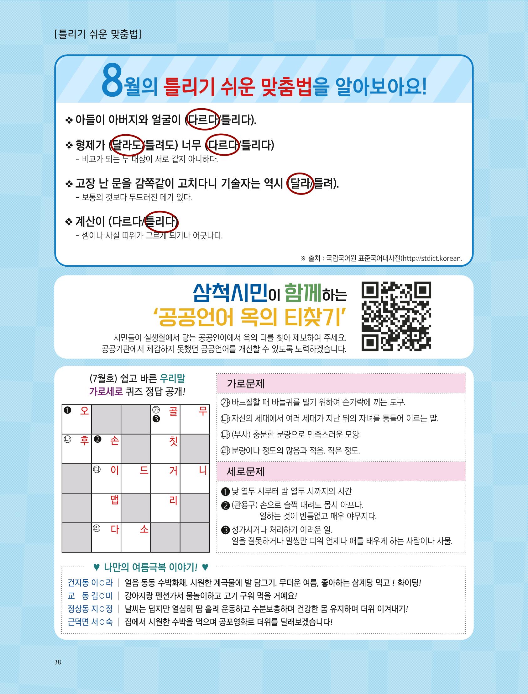 2022년 8월 삼척 시정소식지 38페이지
